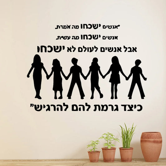 Fun Hebrew Quote Home Decorations PVC Decal Home Decor Living Room Bedroom Wall